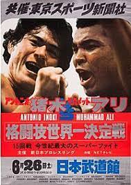 Ali vs Inocki