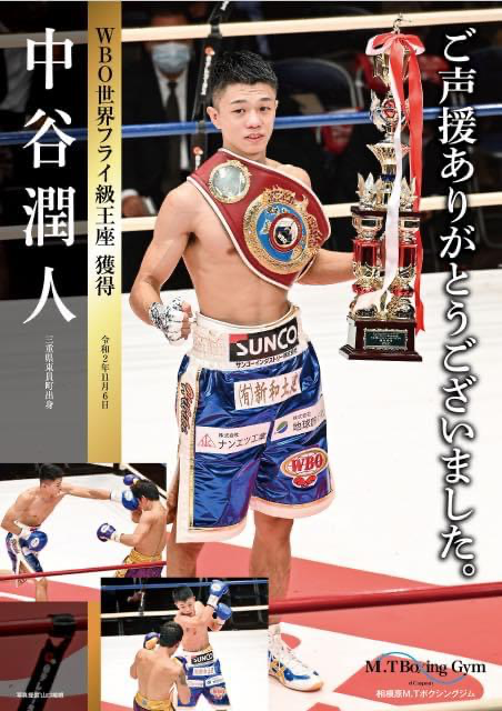 Nakatani Junto Giap